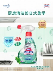 樂享廚衛清潔的日式美學--“花王廚衛清潔系列”全新上市